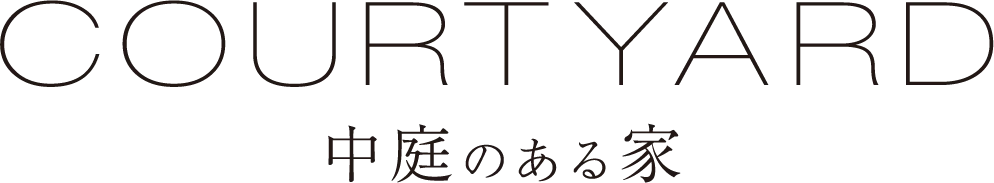 中庭のある家