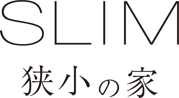 SLIM [ 狭小の家 ]