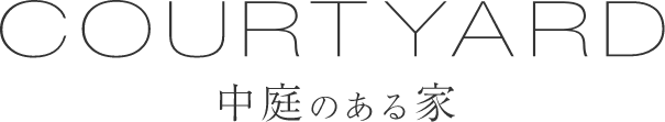 TWO-ONE STORY 中庭のある家